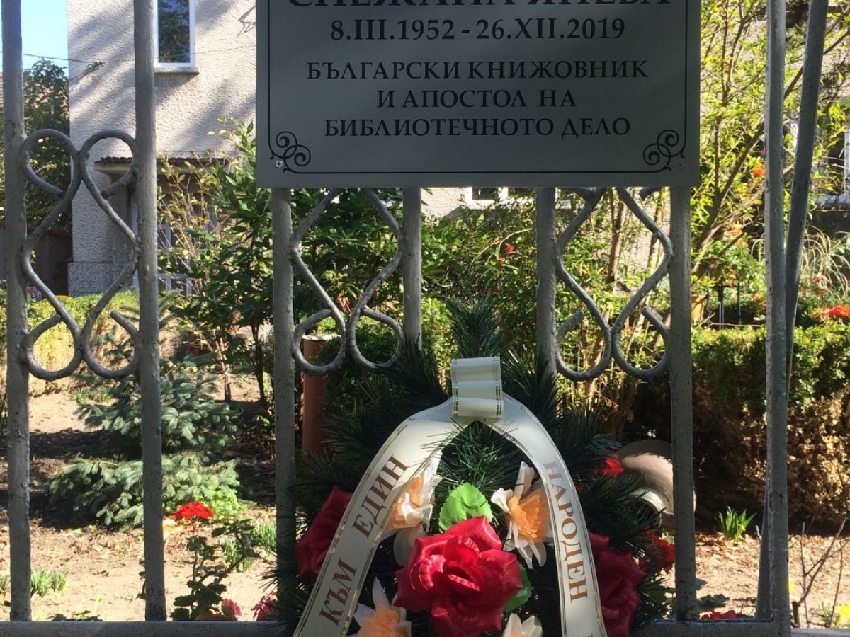 Цветя и вечнозелени дървета в памет на един народен будител.